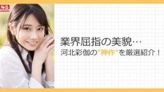 FANZAで必見！河北彩伽（旧：河北彩花）の魅力を堪能できる厳選5作品