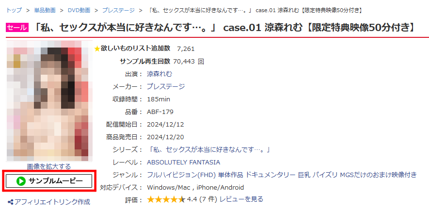 MGS 無料サンプル 確認画面